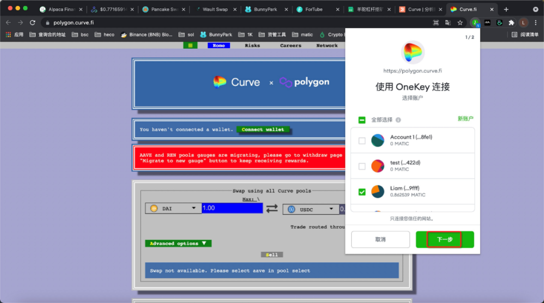 五分钟教你如何在Polygon上使用Curve.fi赚钱3 五分钟教你如何在Polygon上使用Curve.fi赚钱3