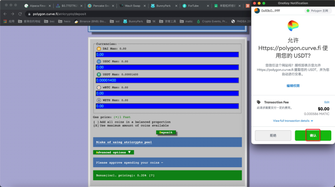 五分钟教你如何在Polygon上使用Curve.fi赚钱11 五分钟教你如何在Polygon上使用Curve.fi赚钱11