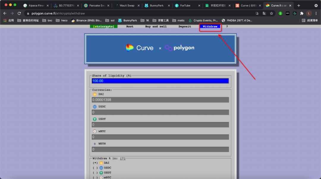 五分钟教你如何在Polygon上使用Curve.fi赚钱14 五分钟教你如何在Polygon上使用Curve.fi赚钱14