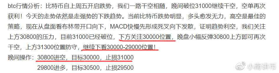 小南讲币：多头的春天还能来吗？今天下支撑能否支撑起反弹的号角