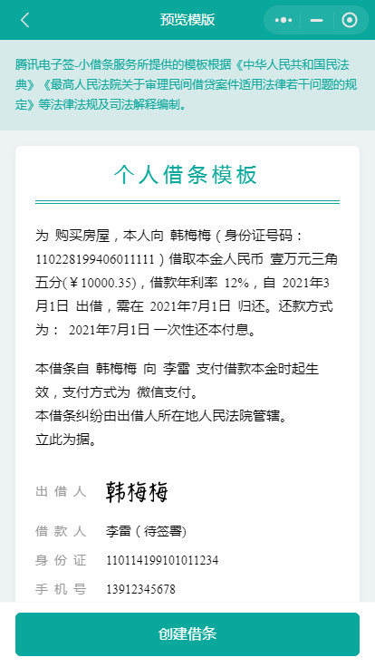 腾讯电子签名很受欢迎：区块链技术在其中扮演了什么角色？