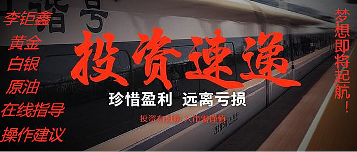 李钜鑫：7.1黄金逆势反弹先看区间，黄金最新走势分析操作建议