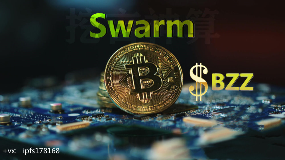 区块链前沿动态：Swarm的分布式存储愿景会实现吗？