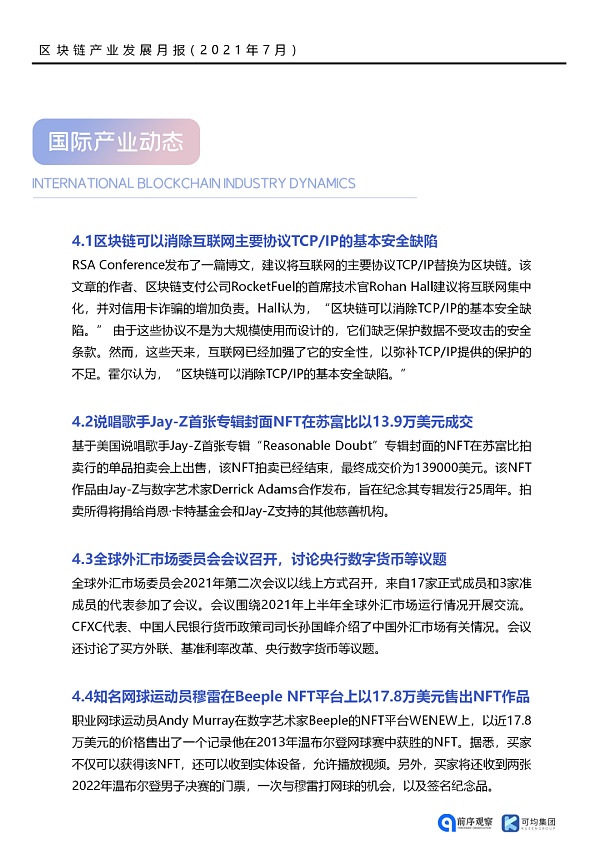 7月共发布46条区块链相关政策 落地应用新增41个