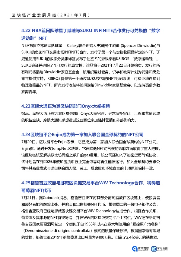 7月共发布46条区块链相关政策 落地应用新增41个