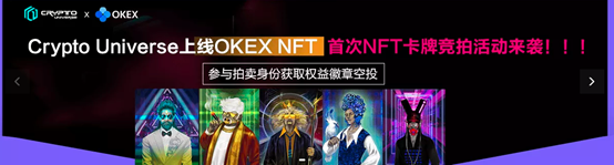 OKEx NFT平台上线打破NFT市场格局，巨头争相入局，NFT到底有多火？