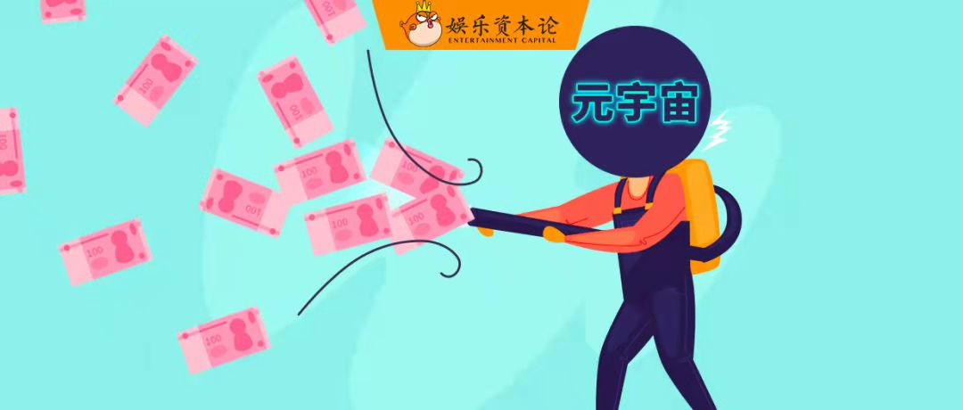 元宇宙:疯狂的资本市场背后的热情与焦虑 元宇宙:疯狂的资本市场背后的热情与焦虑