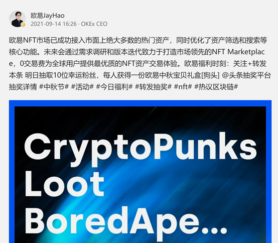 观察|欧易OKEx推出专注于NFT领域的一站式去中心化交易平台1