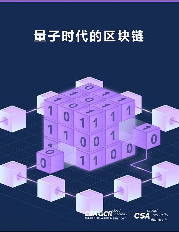 量子技术的发展对于区块链的安全有什么影响？