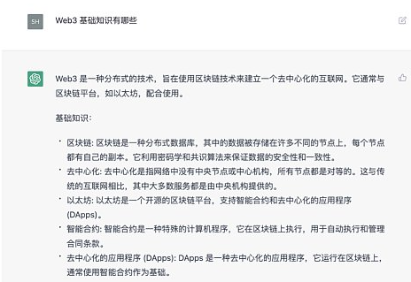 细说chatGPT和Web3可能的结合点1 细说chatGPT和Web3可能的结合点1