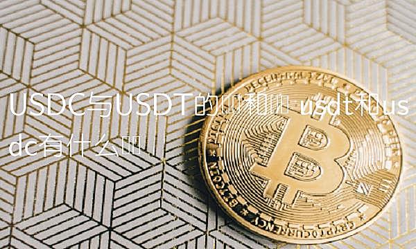 USDC USDT Usdt usdc usdc-usdt-usdt-usdc
