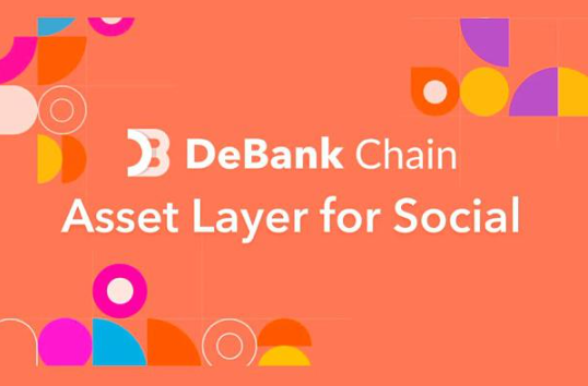 Debank:金融+社交即SocialFi赛道的可行性探索 Debank:金融+社交即SocialFi赛道的可行性探索
