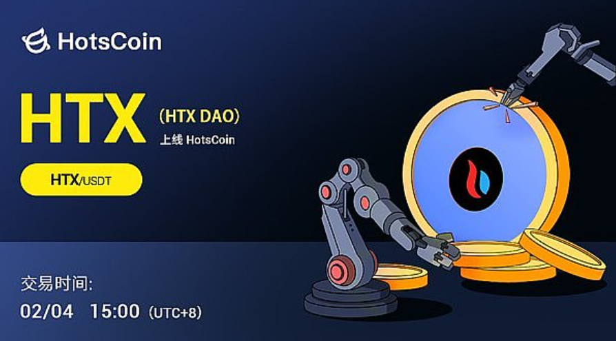 HTX最新投研报告:HTX已在HotsCoin开放交易 HTX最新投研报告:HTX已在HotsCoin开放交易