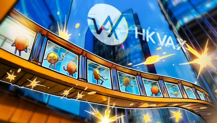 HKVAX成为香港第三家获得许可的加密货币交易所 HKVAX成为香港第三家获得许可的加密货币交易所