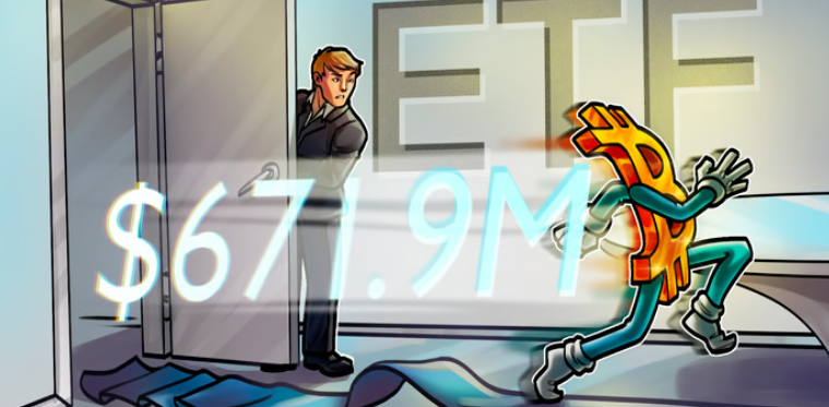 比特币ETF一天内流出资金量创下6.719亿美元的新高 比特币ETF一天内流出资金量创下6.719亿美元的新高